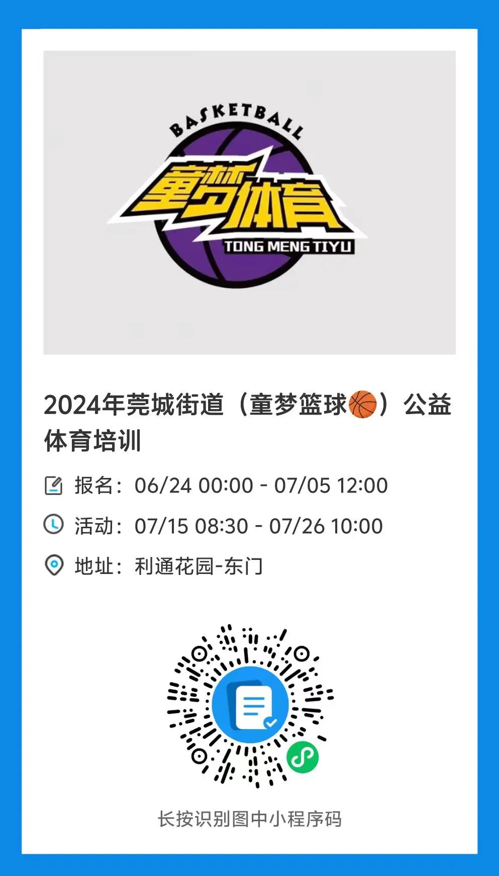 如何制定智能篮球训练计划_0